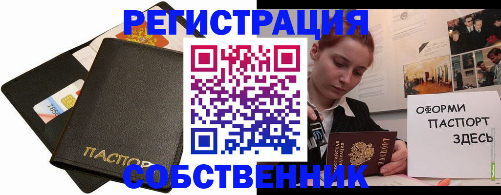 прописка 2025 в Канске