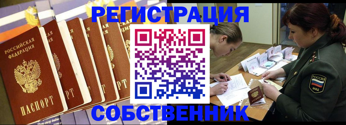 прописка в Канске