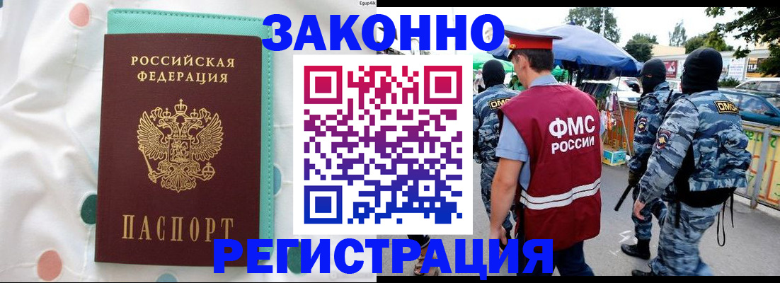 временная регистрация надежно в Канске