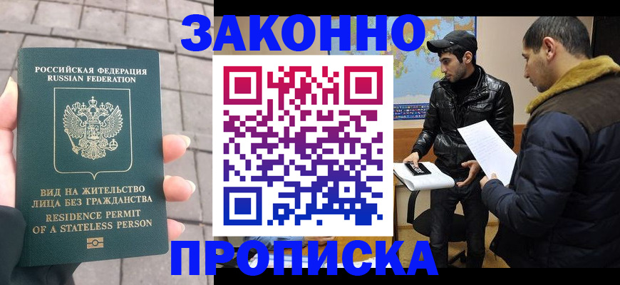 временная регистрация надежно в Канске