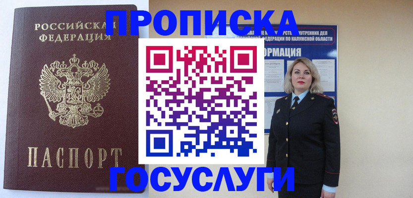 временная прописка в Канске