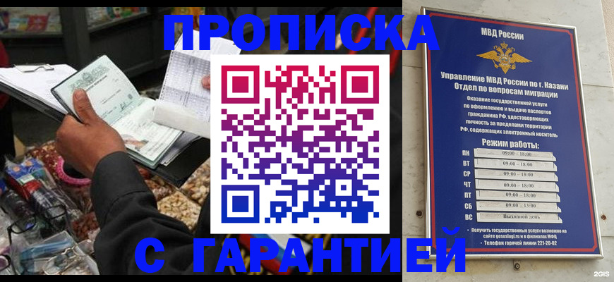 временная прописка в Канске